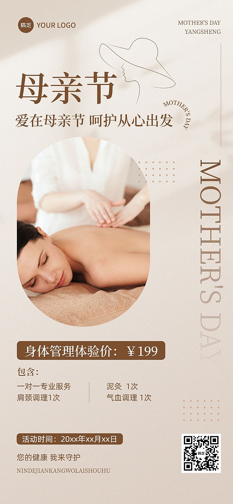 母亲节美容院养生保健节日营销全屏海报