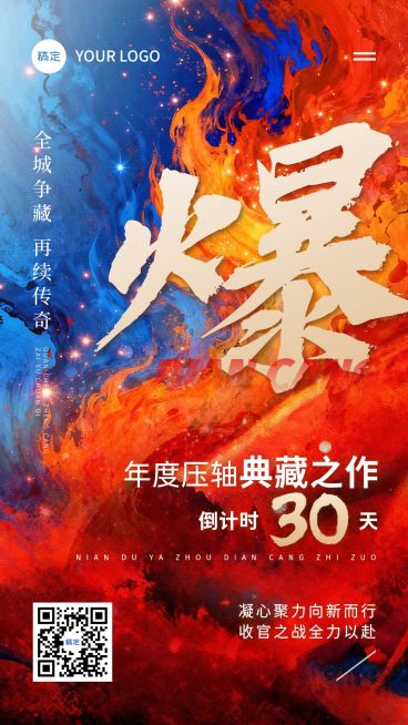 房地产年终收官业绩冲刺倒计时激励业绩手机海报预览效果