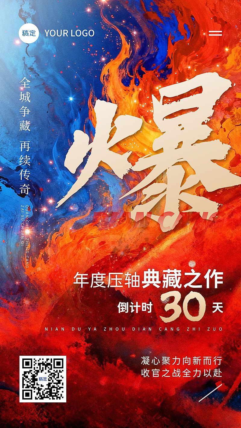 房地产年终收官业绩冲刺倒计时激励业绩手机海报