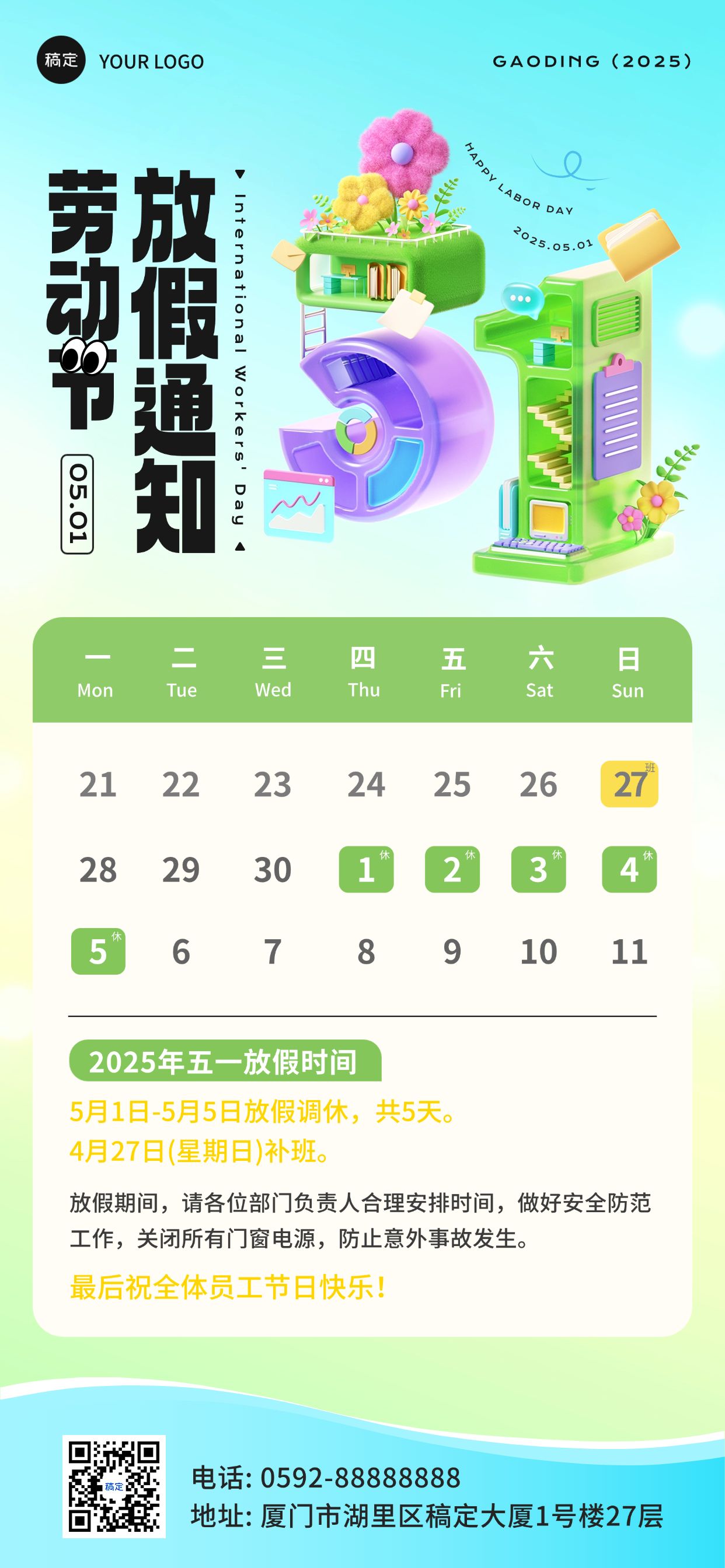 五一劳动节放假通知全屏海报AIGC预览效果