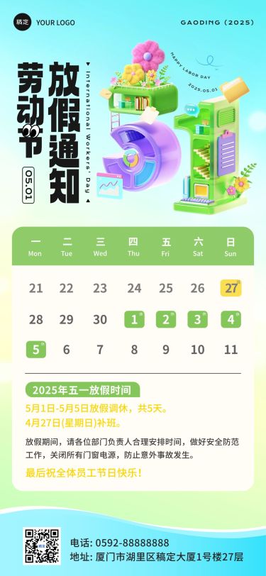 五一劳动节放假通知全屏海报AIGC