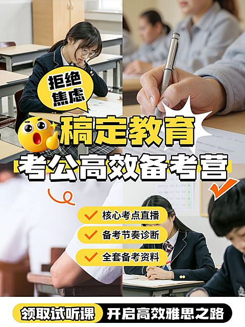 教育培训职业教育考公备考集训营课程分享拼图小红书封面