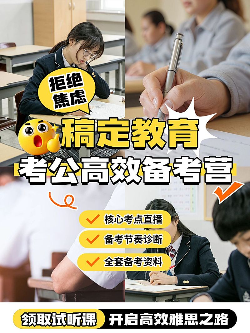 教育培训职业教育考公备考集训营课程分享拼图小红书封面