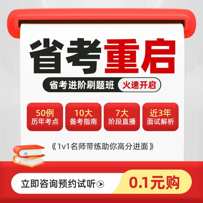 省考公考教育培训课程试听课商品主图预览效果