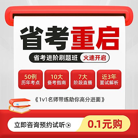 省考公考教育培训课程试听课商品主图