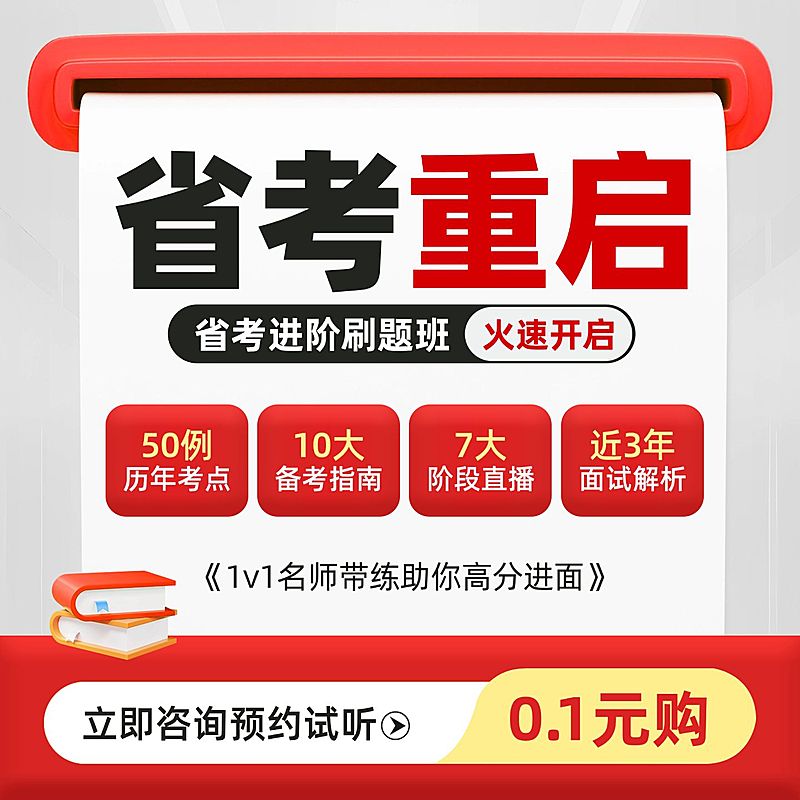 省考公考教育培训课程试听课商品主图