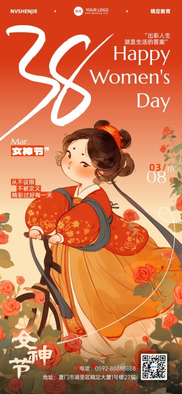 三八妇女节祝福中式插画全屏竖版海报AIGC预览效果