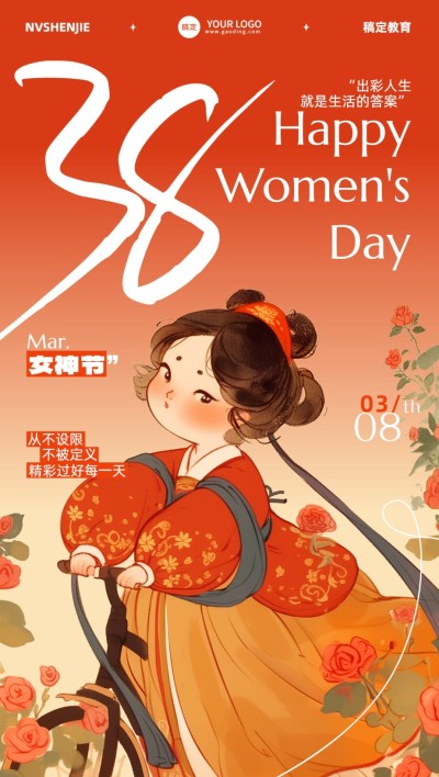 三八妇女节祝福中式插画全屏竖版海报AIGC