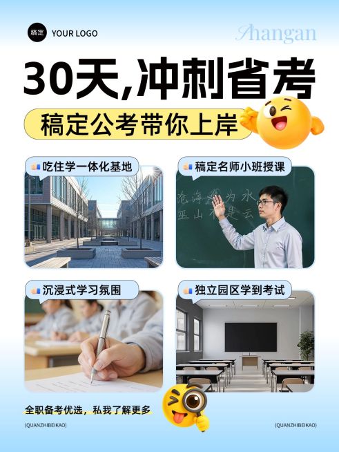 教育职业考公考编课程推广拼图小红书封面预览效果