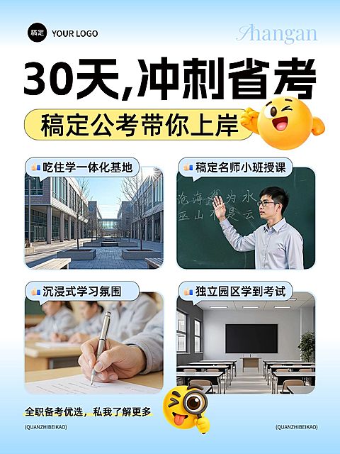 教育职业考公考编课程推广拼图小红书封面