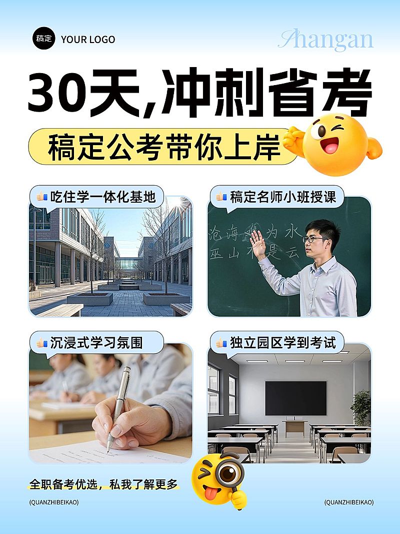 教育职业考公考编课程推广拼图小红书封面