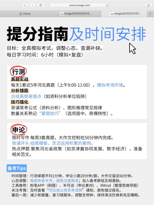 教育科普攻略指南小红书配图预览效果