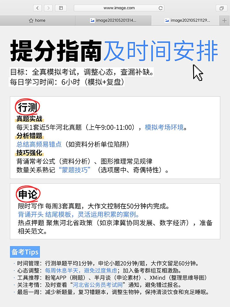 教育科普攻略指南小红书配图