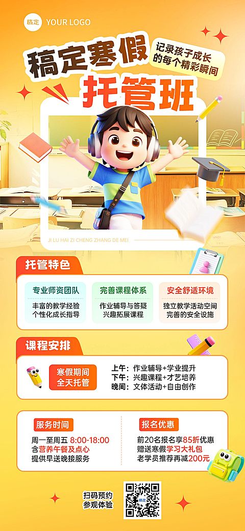 教育培训K12教育小学教育寒假班托管班课程营销全屏竖版海报AIGC