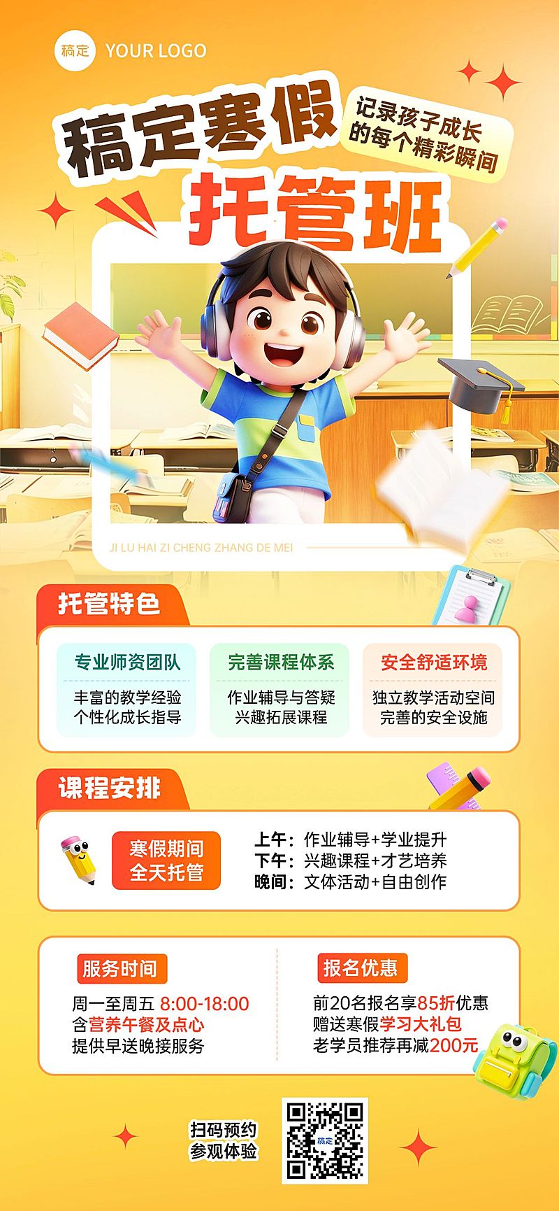 教育培训K12教育小学教育寒假班托管班课程营销全屏竖版海报AIGC