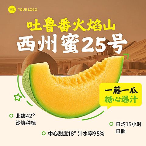 水果哈密瓜产地农产品商品主图AIGC