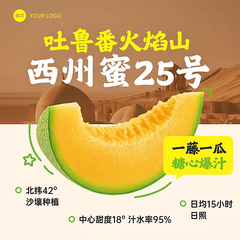 水果哈密瓜产地农产品商品主图AIGC