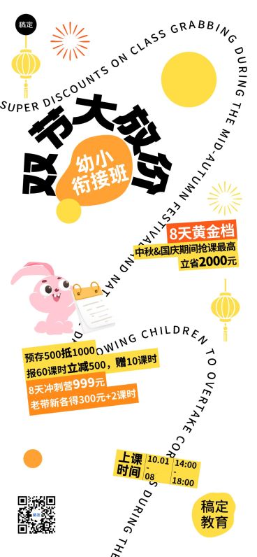 中秋国庆双节营销教育招生卡通可爱海报预览效果