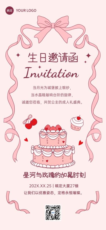 生日祝福活动宣传邀请函涂鸦全屏竖版海报预览效果