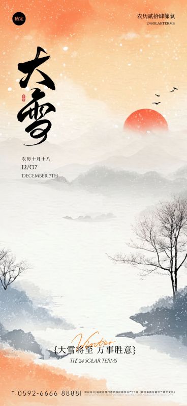 大雪节气祝福通用肌理感水彩风全屏竖版海报AIGC预览效果