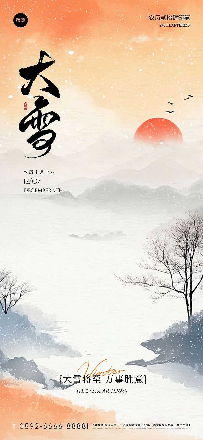 大雪节气祝福通用肌理感水彩风全屏竖版海报AIGC