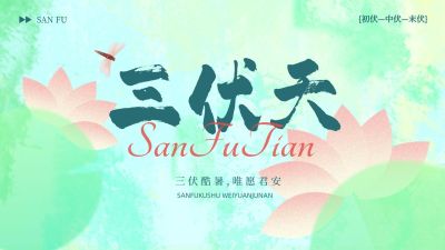 三伏节点祝福抽象感清新感公众号首图AIGC