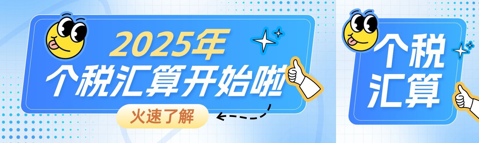 新规发布通知新闻个税申报公众号双封面预览效果