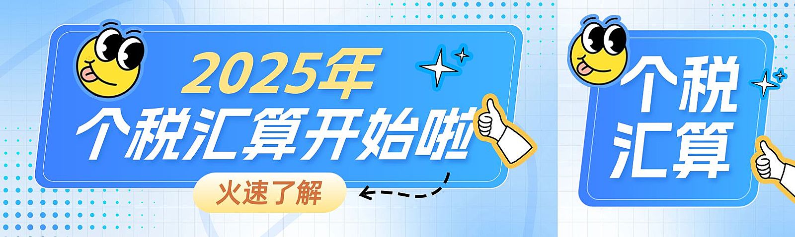 新规发布通知新闻个税申报公众号双封面