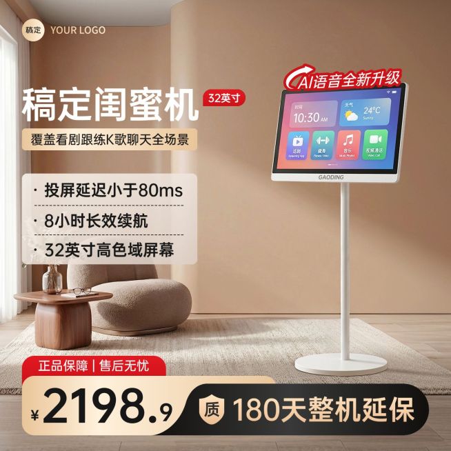 闺蜜机家居电器数码家电影音娱乐电商零售主图直通车预览效果