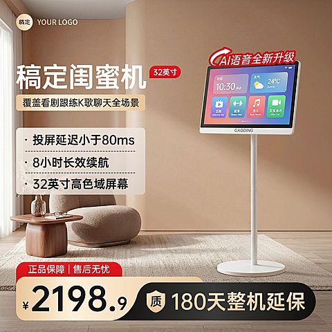 闺蜜机家居电器数码家电影音娱乐电商零售主图直通车