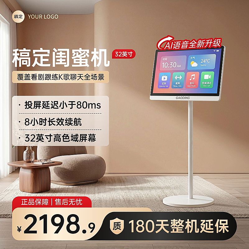 闺蜜机家居电器数码家电影音娱乐电商零售主图直通车