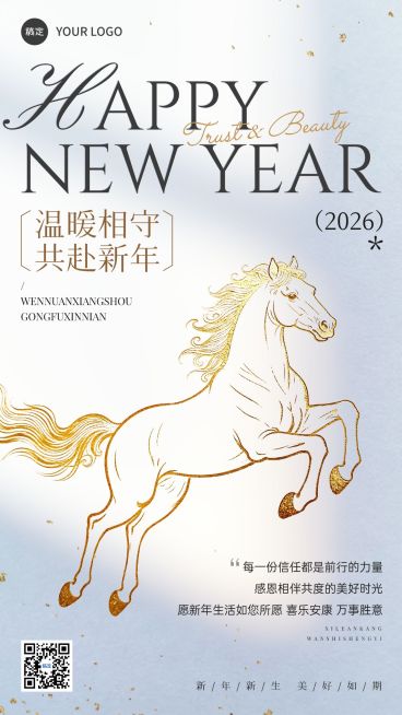 元旦节日祝福温馨感希望感感谢信竖版海报预览效果
