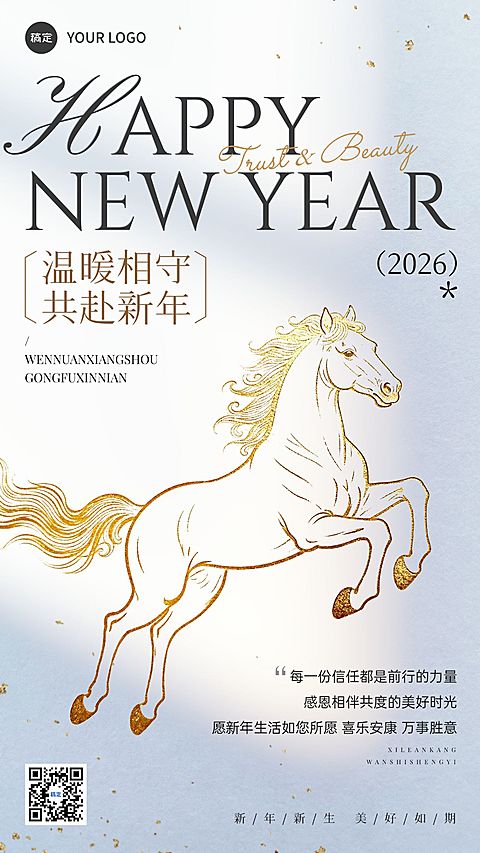 元旦节日祝福温馨感希望感感谢信竖版海报