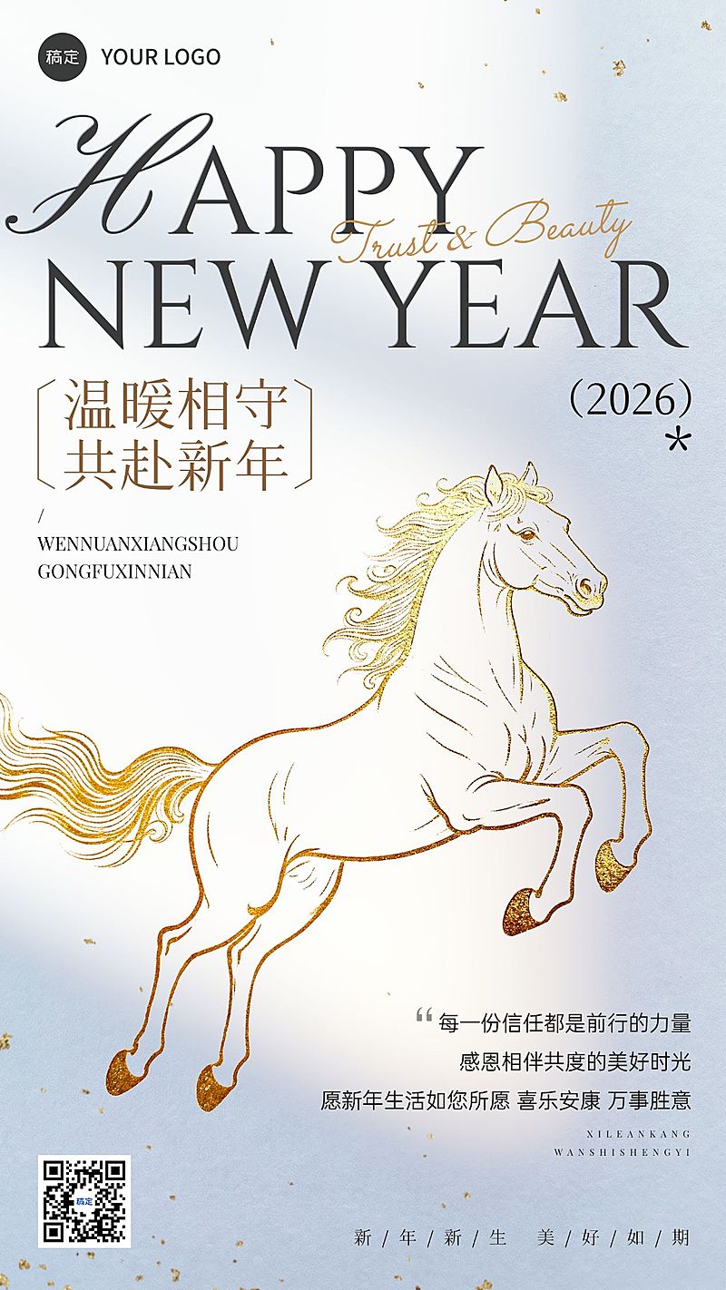 元旦节日祝福温馨感希望感感谢信竖版海报