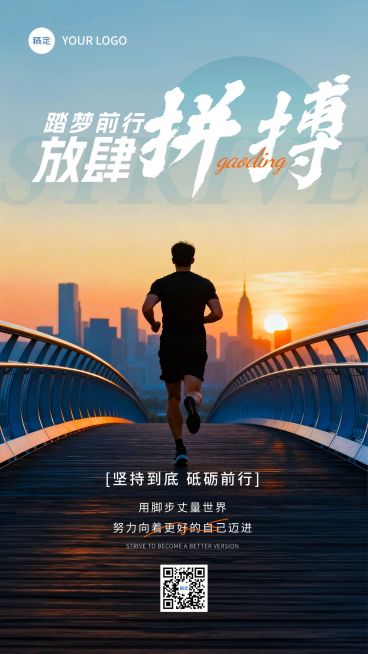 金融保险激励正能量奔跑日签海报预览效果