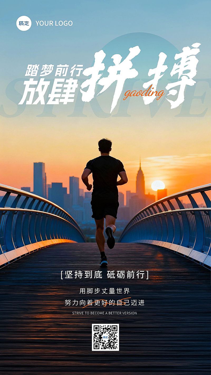 金融保险激励正能量奔跑日签海报