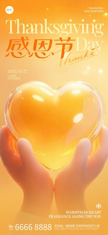 感恩节节日祝福通用温馨感全屏竖版海报AIGC预览效果