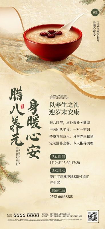 腊八节日活动通用养生观活动流程全屏竖版海报预览效果