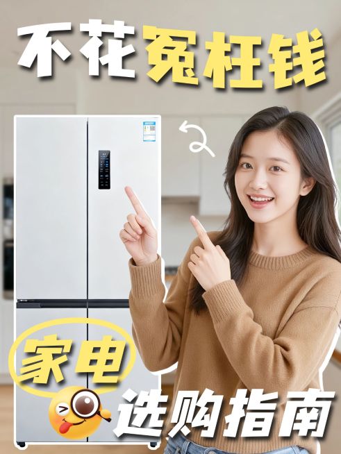 家居家电选购指南人像小红书封面预览效果