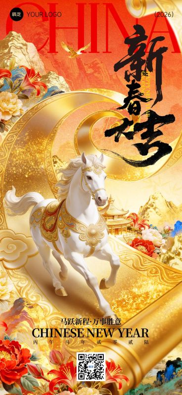 春节节日祝福通用喜庆感全屏竖版海报预览效果