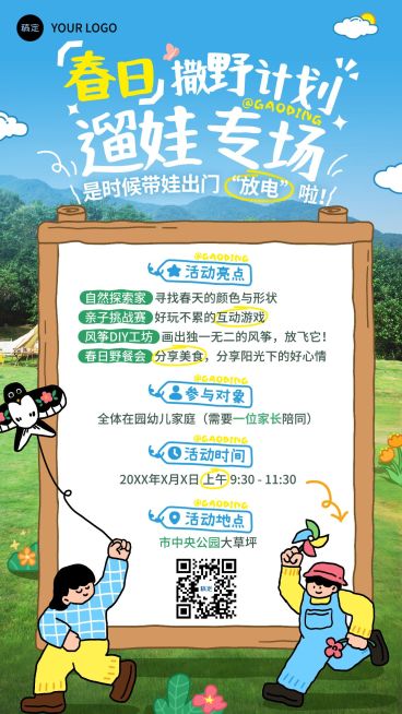 开学季早幼教活动邀请海报预览效果