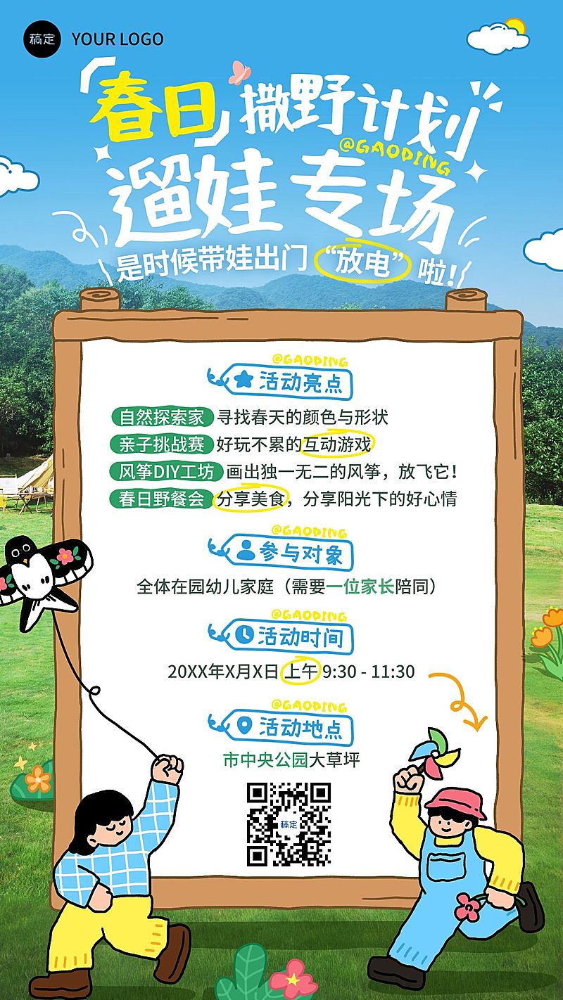 开学季早幼教活动邀请海报