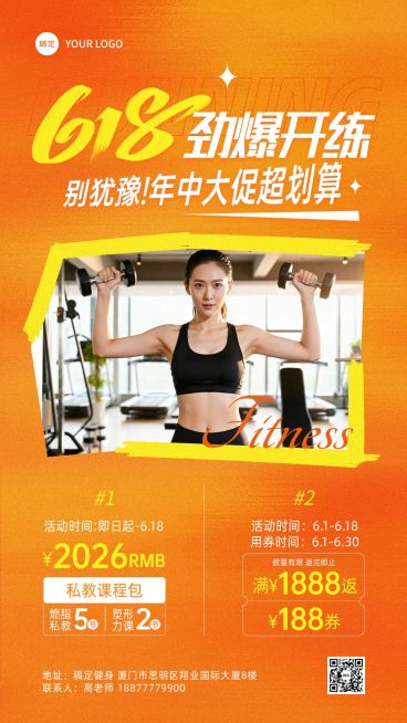 618年中大促健身促销活动手机海报预览效果