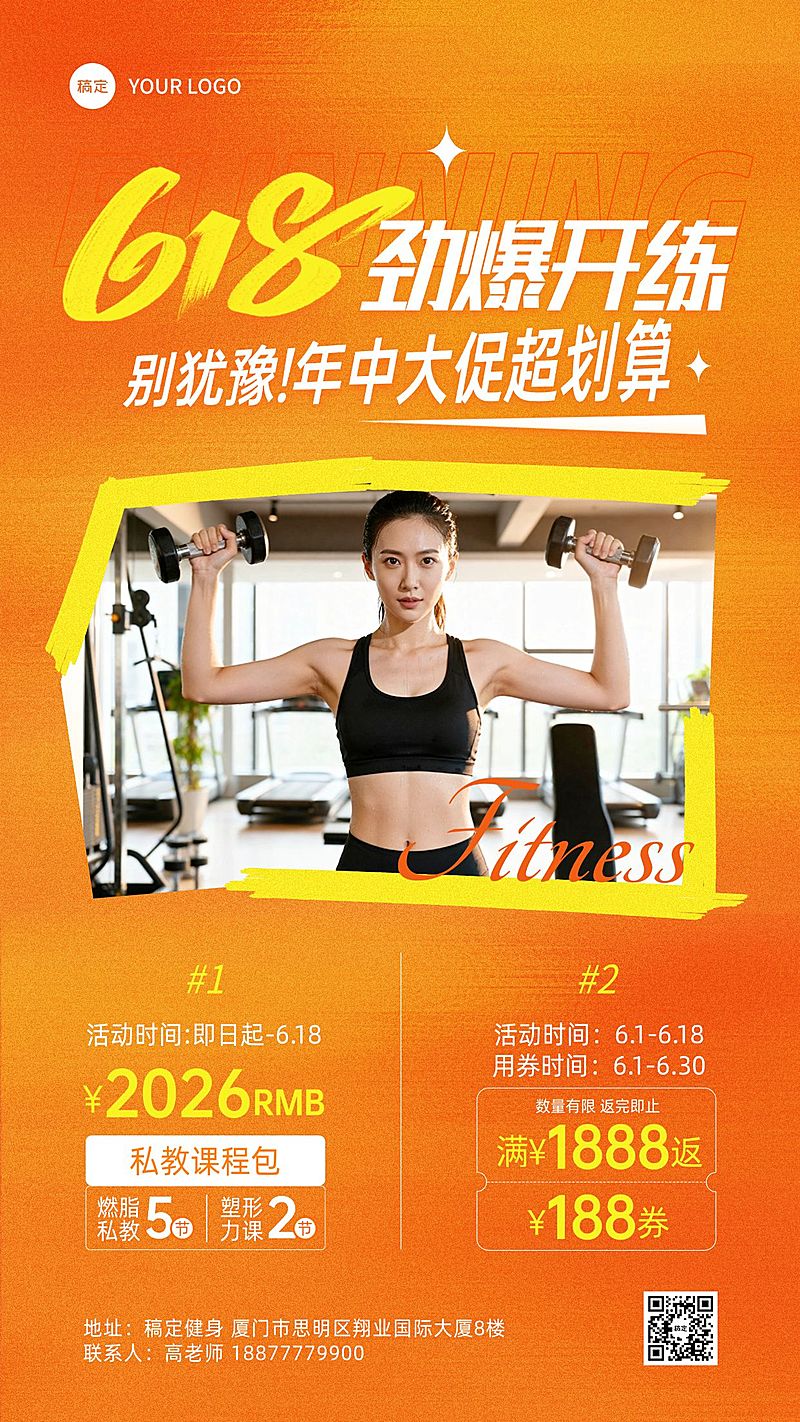 618年中大促健身促销活动手机海报