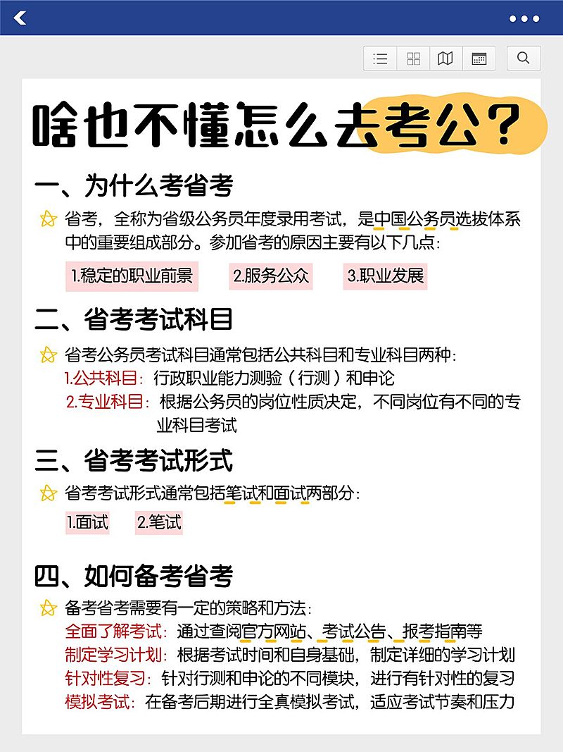教育科普攻略指南小红书配图