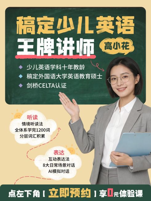 教育培训K12教育少儿英语讲师介绍人像小红书封面预览效果