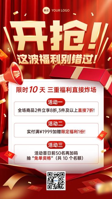 商品零售促销活动宣传手机海报预览效果