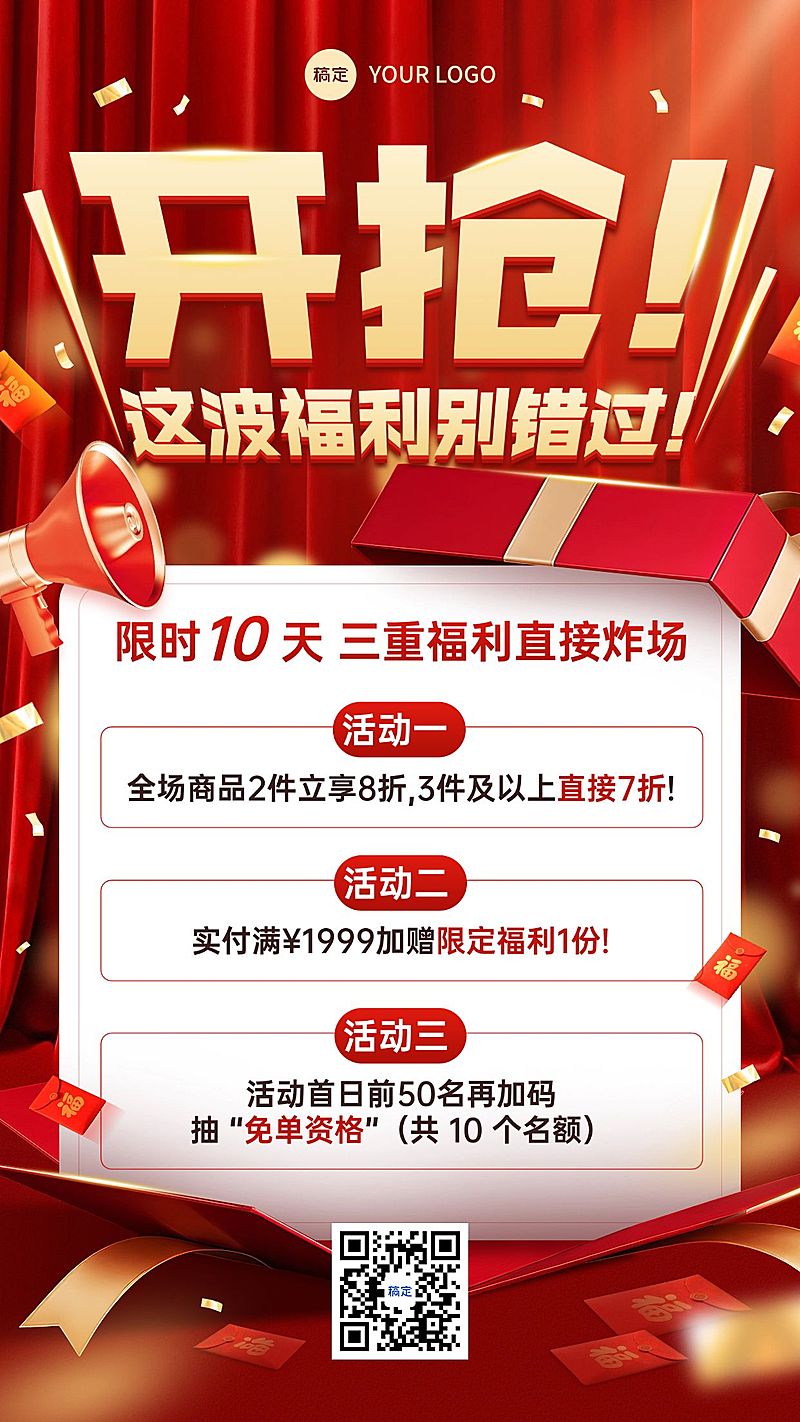 商品零售促销活动宣传手机海报