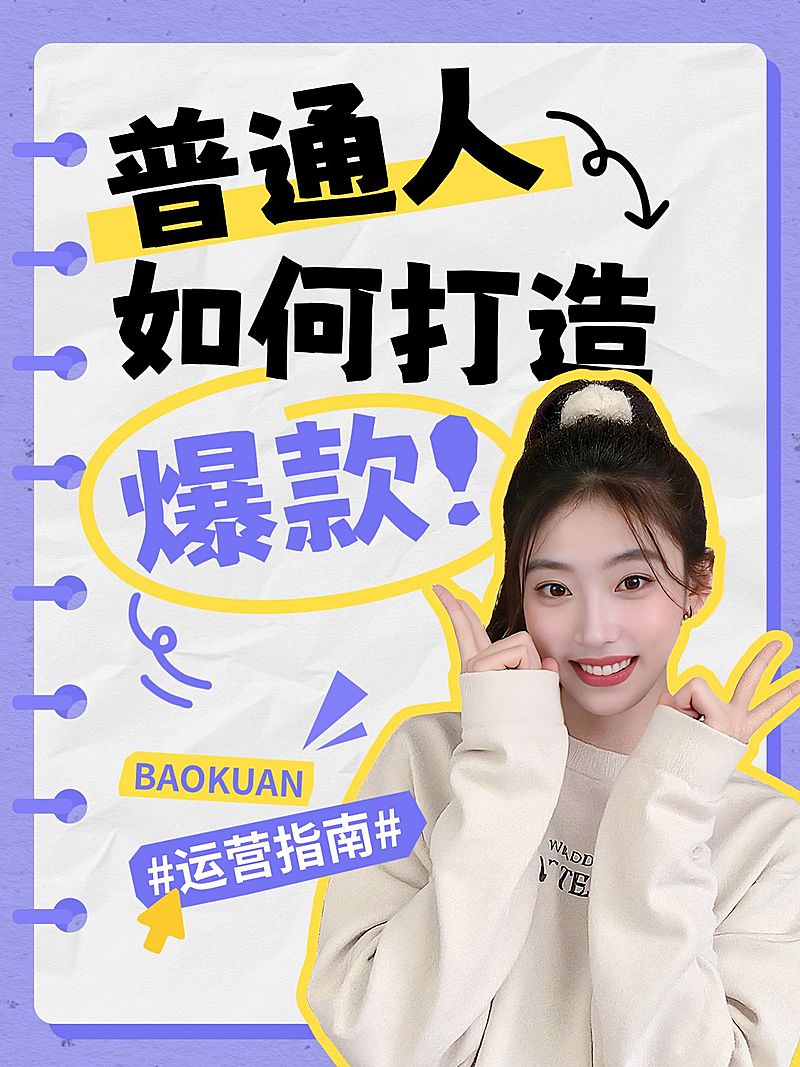 自媒体博主知识付费运营攻略指南人像小红书封面