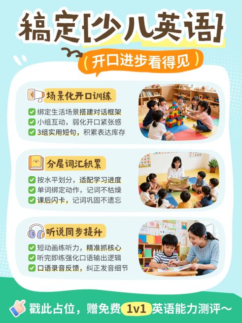 教育培训K12教育少儿英语课程介绍拼图小红书配图预览效果